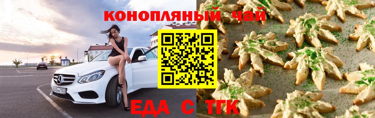 Еда ТГК марихуана  Вход с VPN  Заречный 