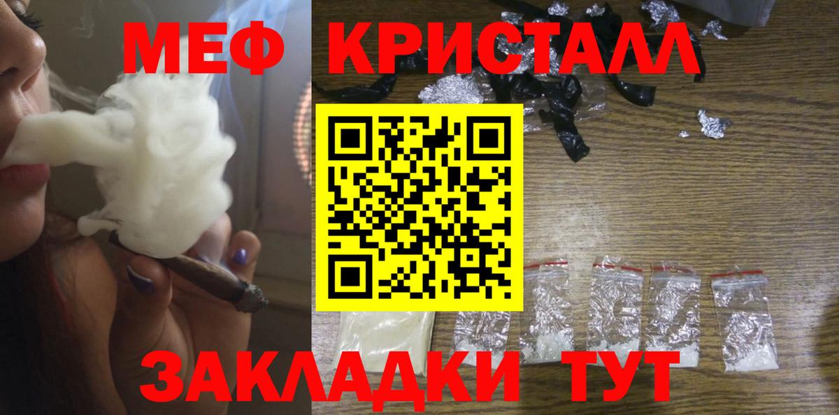 Мефедрон кристаллы  МЯУ-МЯУ  МЕФ мяу мяу  Заречный  Вход с VPN 